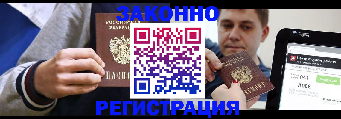 купить прописку в Горнозаводске