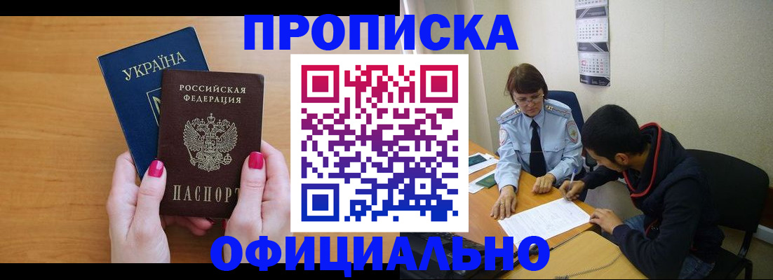 прописка в квартире в Горнозаводске