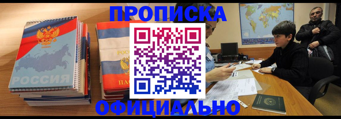 прописка в Горнозаводске